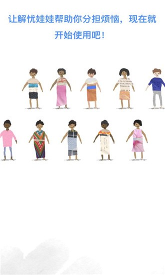 解忧娃娃app国语截图1
