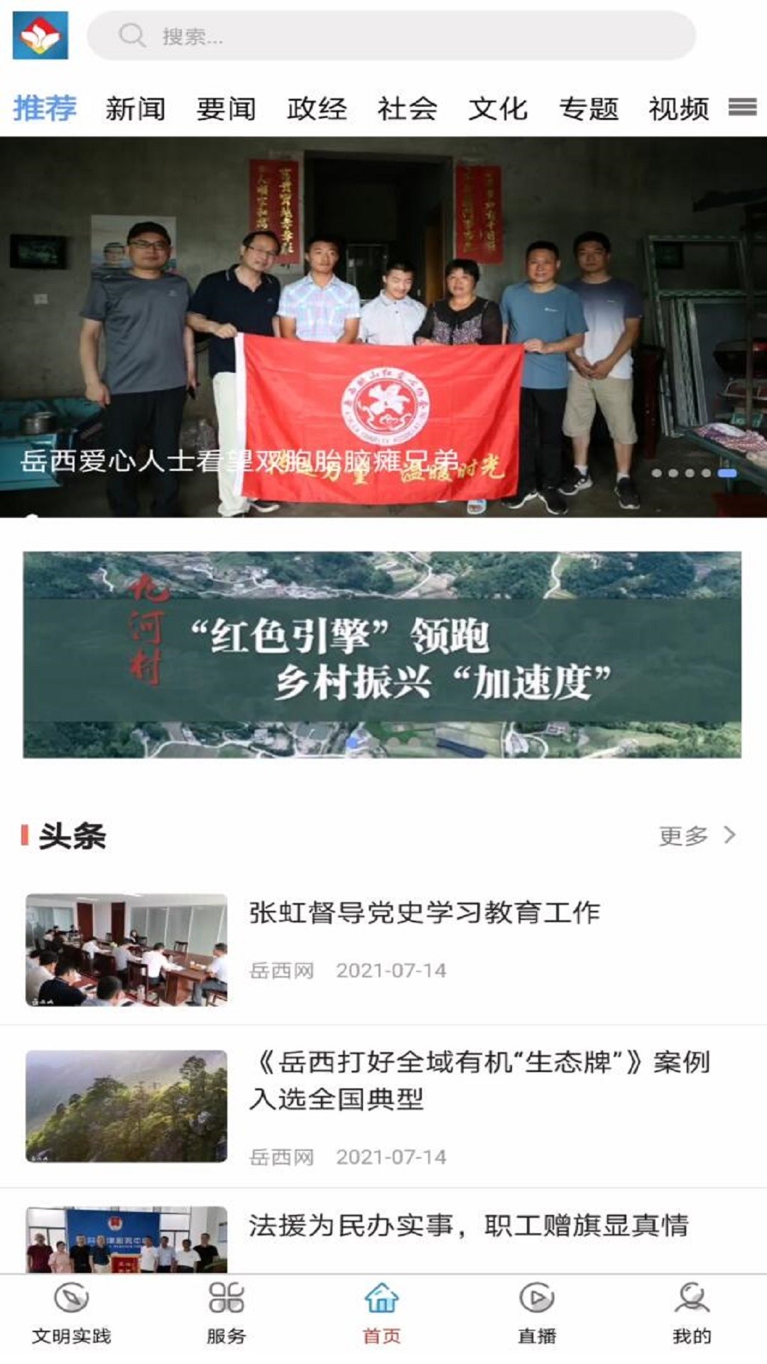 康养岳西手机版截图1