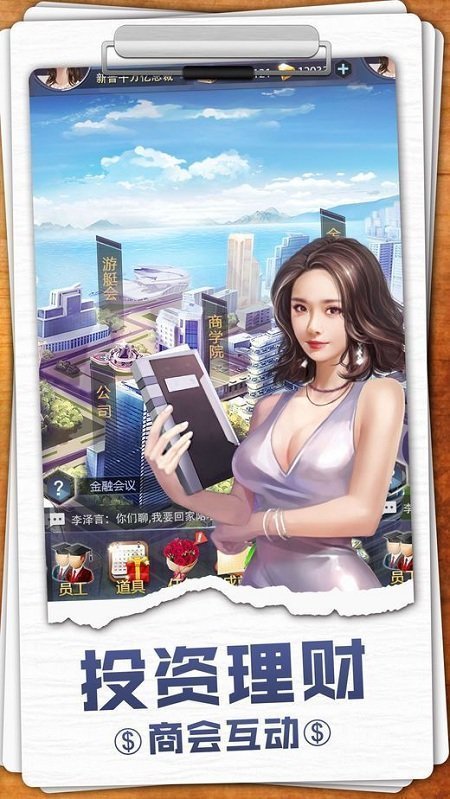我的都市生活截图1