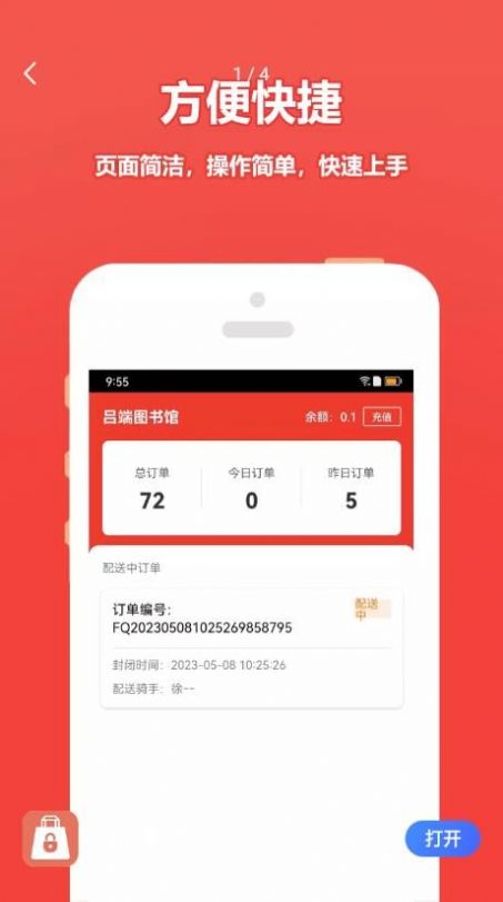 尚尚商户app截图1