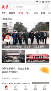 云上获嘉客户端