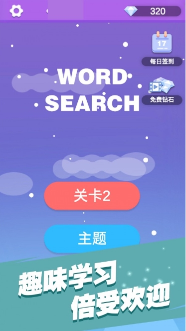 全民填单词截图1