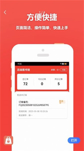 尚尚商户app