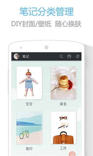 印记云笔记截图1