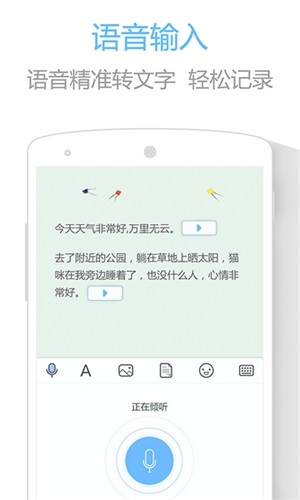 印记云笔记截图2