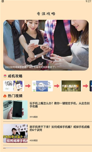 我的番茄自律器安卓版截图1