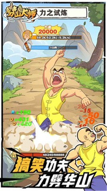 劈山大师国服截图4