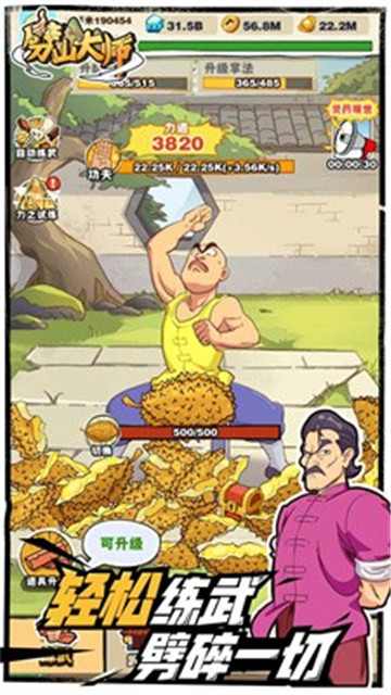 劈山大师国际服截图5