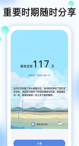 倒数时光机app