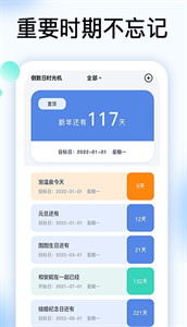 倒数时光机app