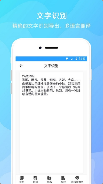 文字提取手机版截图2