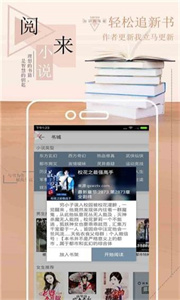 阅来小说app免费版