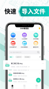 cad手机版