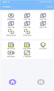 超广角大师截图1