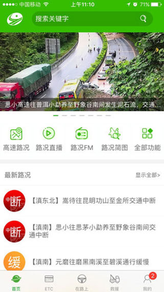 云南高速通客户端截图1