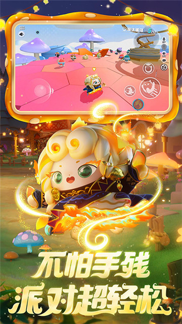 蛋仔派对国际服中文版截图4