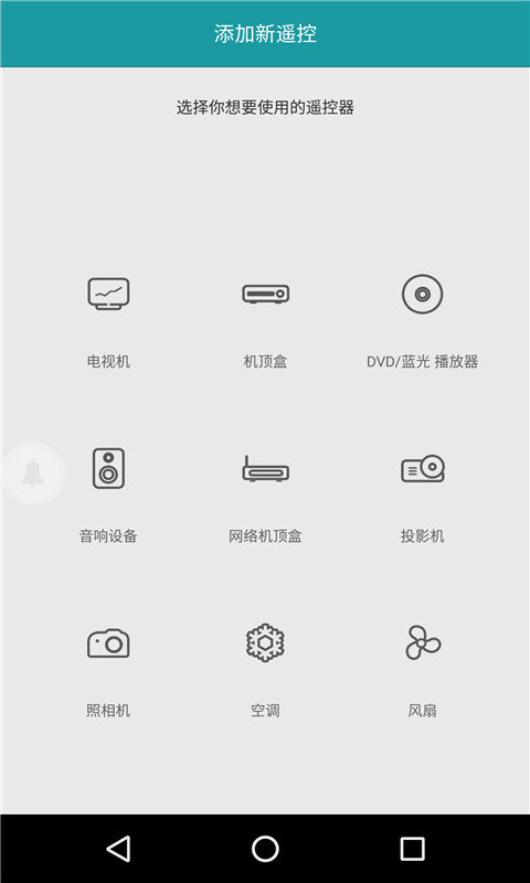 手机空调遥控器截图1