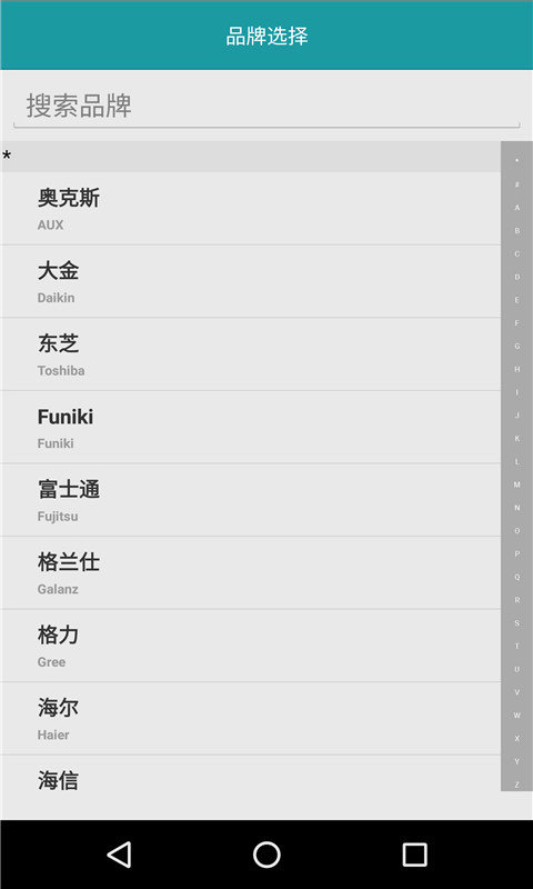 手机空调遥控器截图2