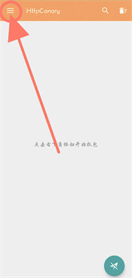 黄鸟抓包高级版