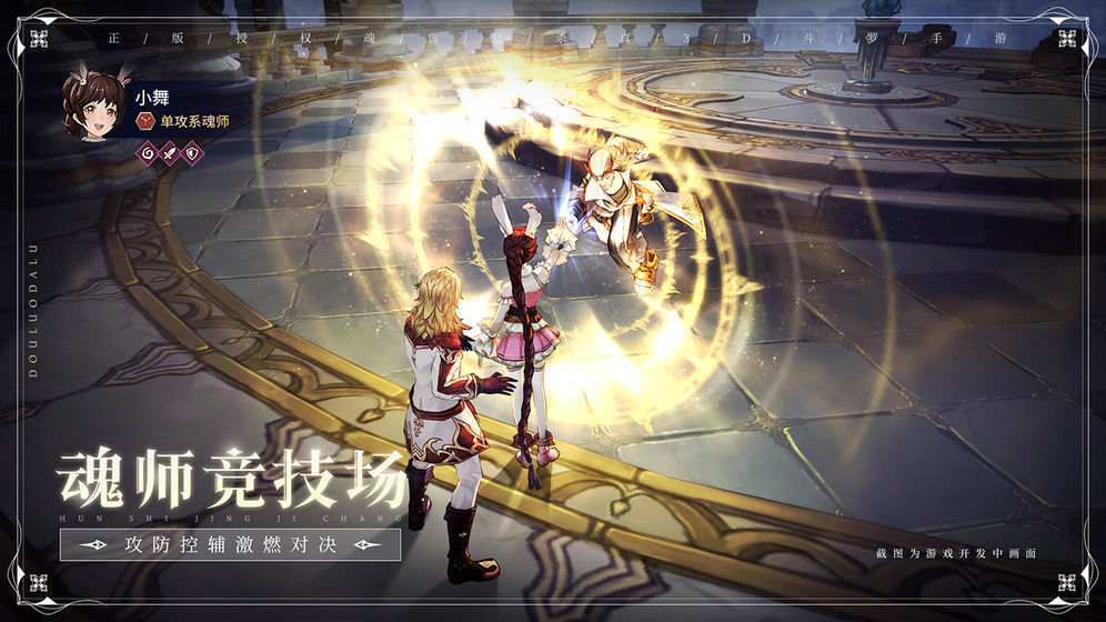 斗罗大陆比比东篇截图1