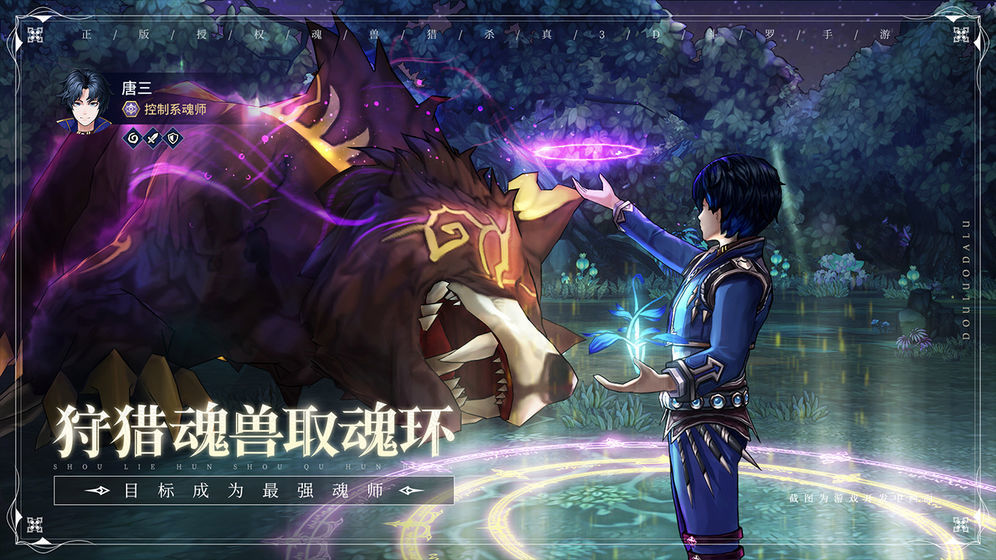 斗罗大陆比比东篇截图2