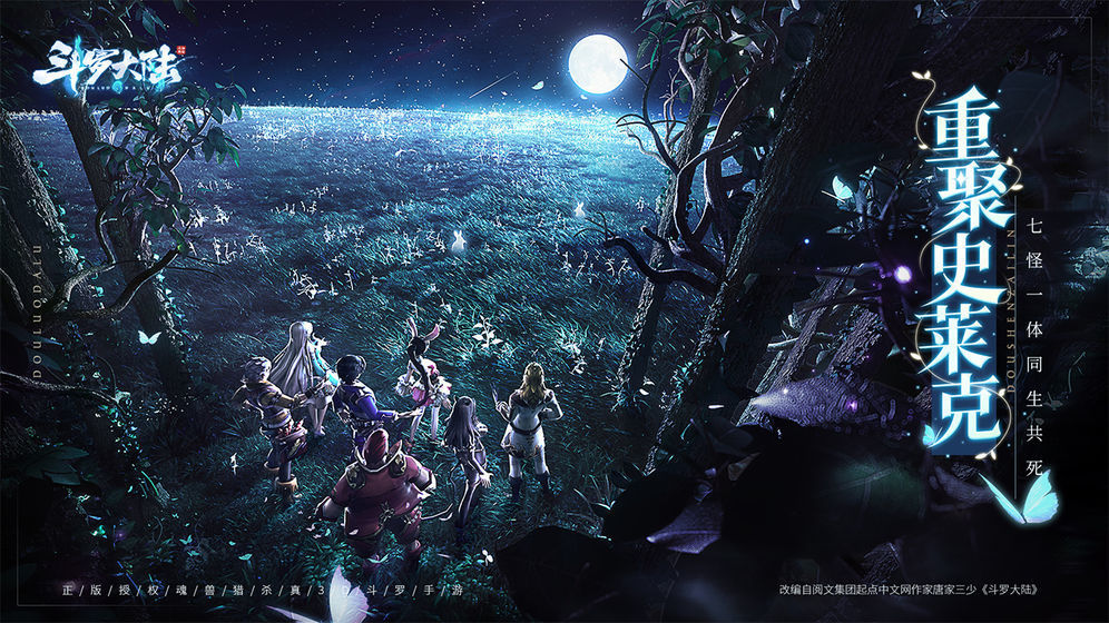 斗罗大陆比比东篇截图3