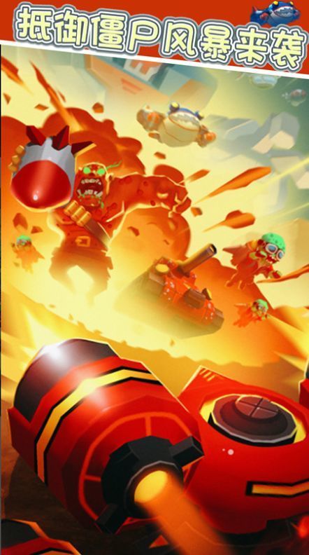 抵御僵尸风暴来袭截图3