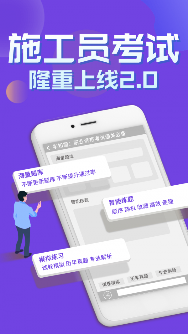 施工员考证学知题截图1