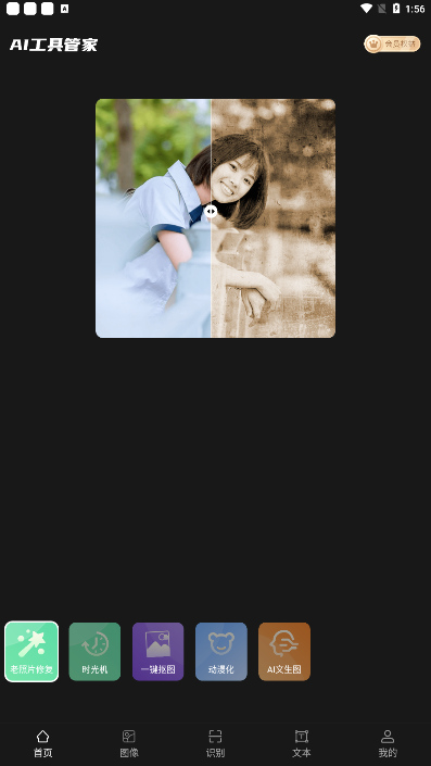 AI工具管家安卓版截图1