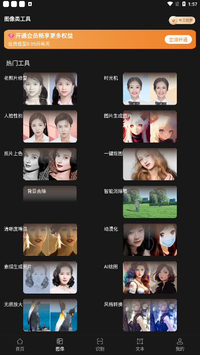 AI工具管家安卓版截图2