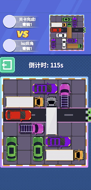 天天抢车位截图2