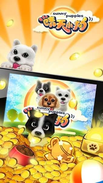 晴天小狗截图1