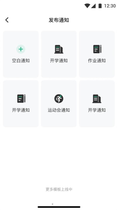 问问班级管理截图1