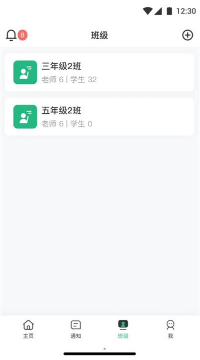 问问班级管理截图2