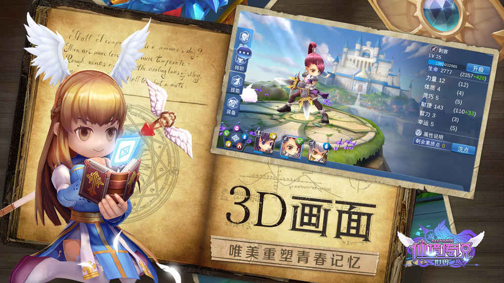 仙境传说永恒截图2