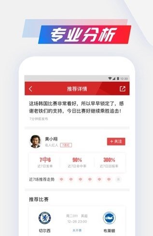 料到体育app截图1
