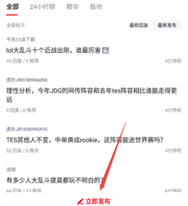 虎扑app