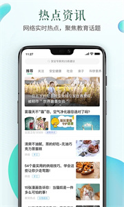 安全教育平台app截图1