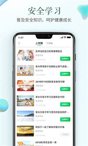 安全教育平台app截图3