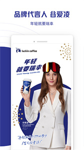 luckin coffee截图1