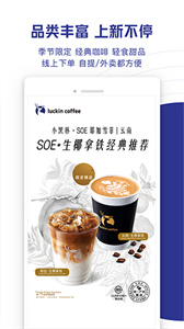 luckin coffee截图3