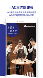 luckin coffee截图2