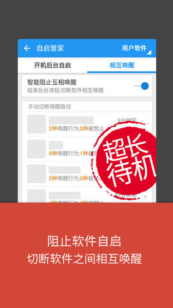 LBE安全大师免root版截图1