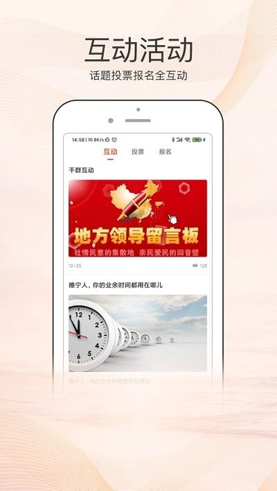 爱睢宁app官方版截图2