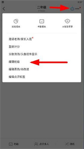 班级优化大师教师版