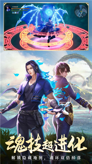 斗罗大陆h5斗罗服截图1