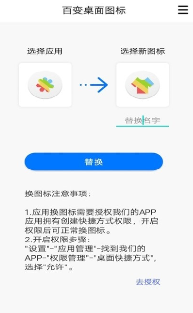 百变桌面图标截图2