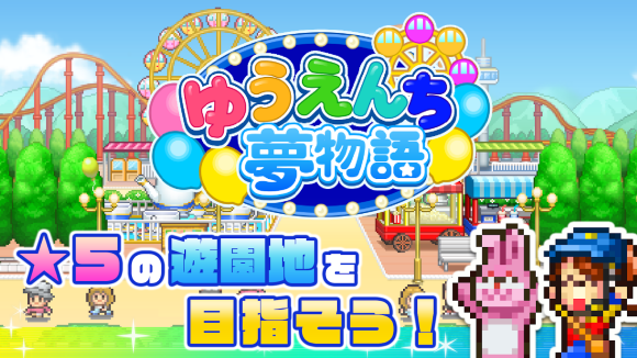 游乐园梦物语汉化版截图1