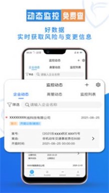 企查兔app截图1