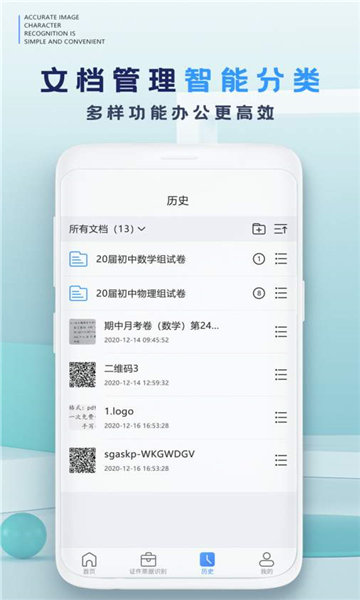 万能扫描识别王截图2